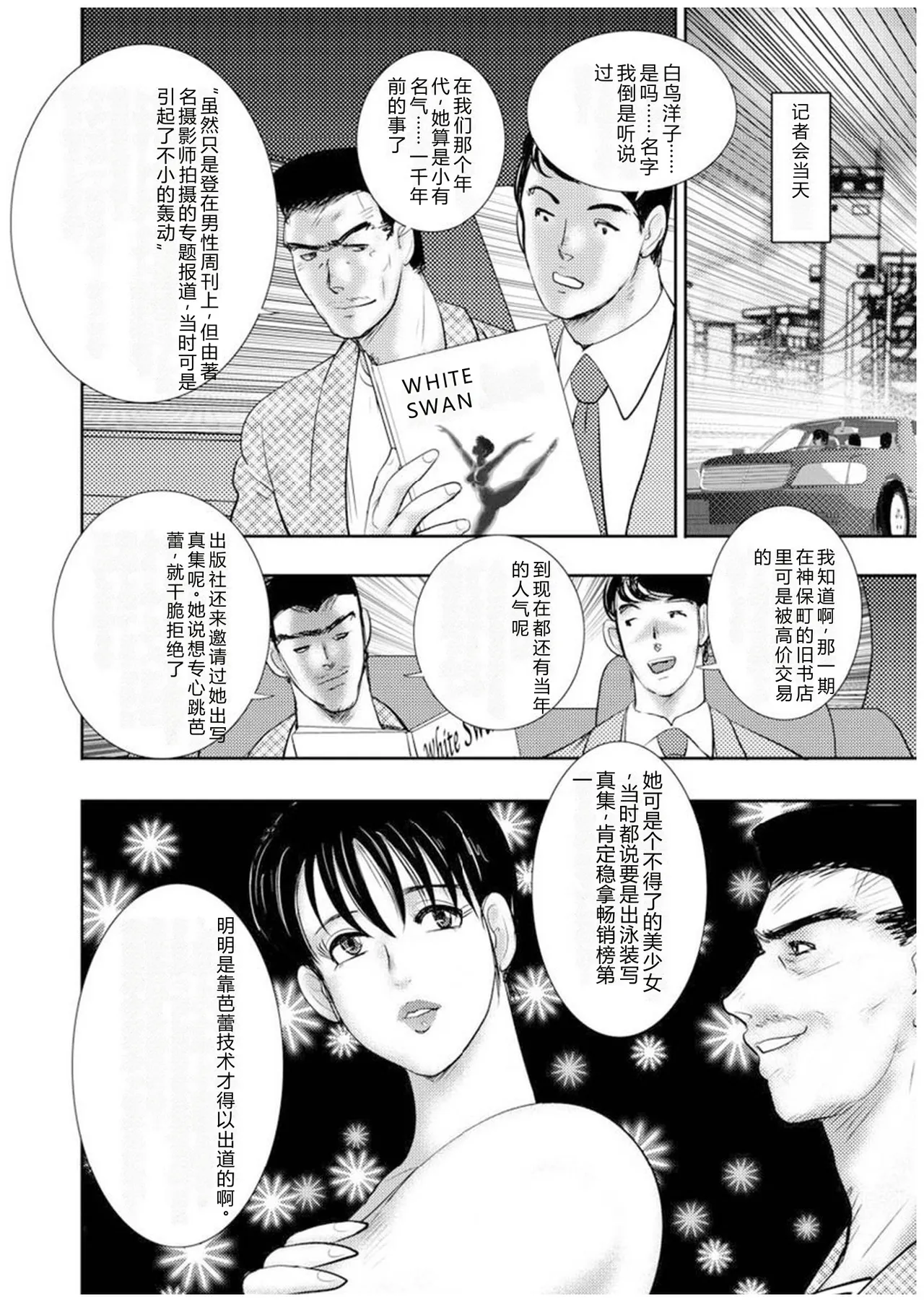 Maihime Chigoku no Ori Nana – Chapter 1 – page 105