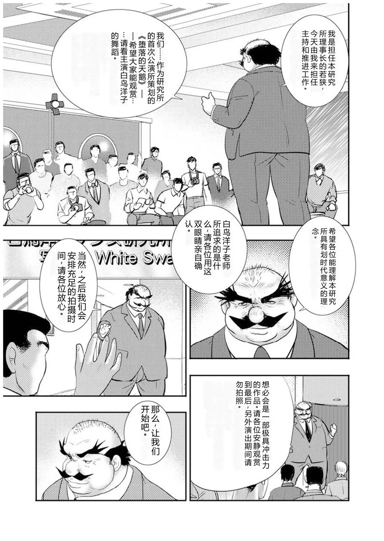 Maihime Chigoku no Ori Nana – Chapter 1 – page 108