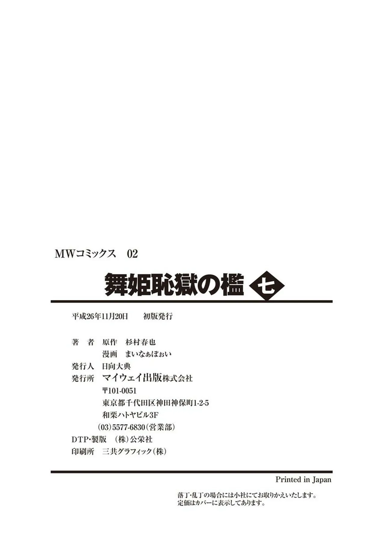 Maihime Chigoku no Ori Nana – Chapter 1 – page 163