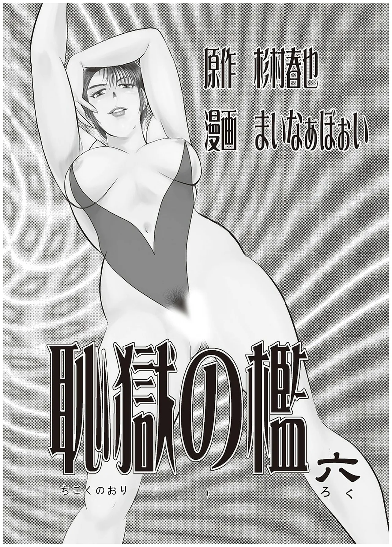 Maihime Chigoku no Ori Roku – Chapter 1 – page 25