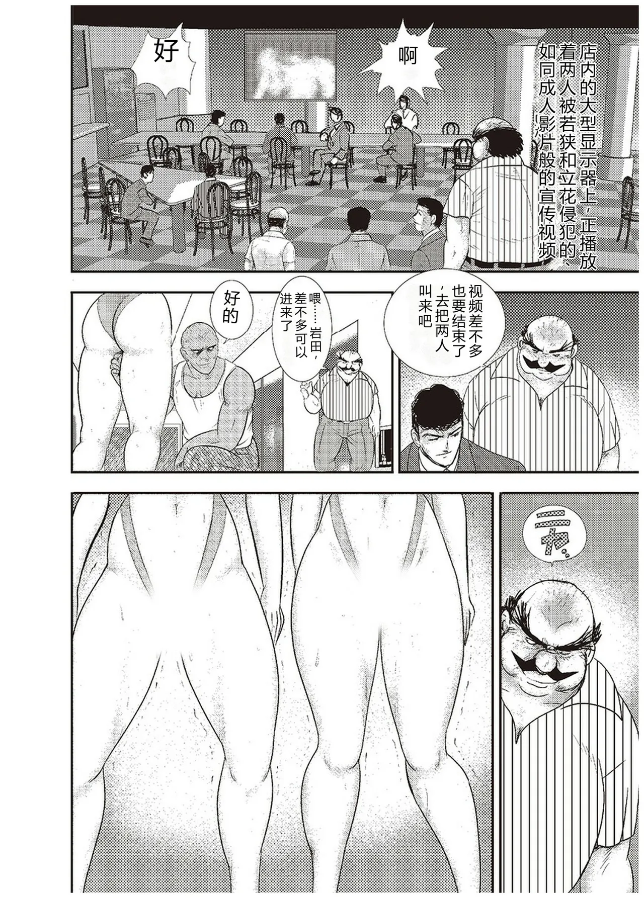 Maihime Chigoku no Ori Roku – Chapter 1 – page 83
