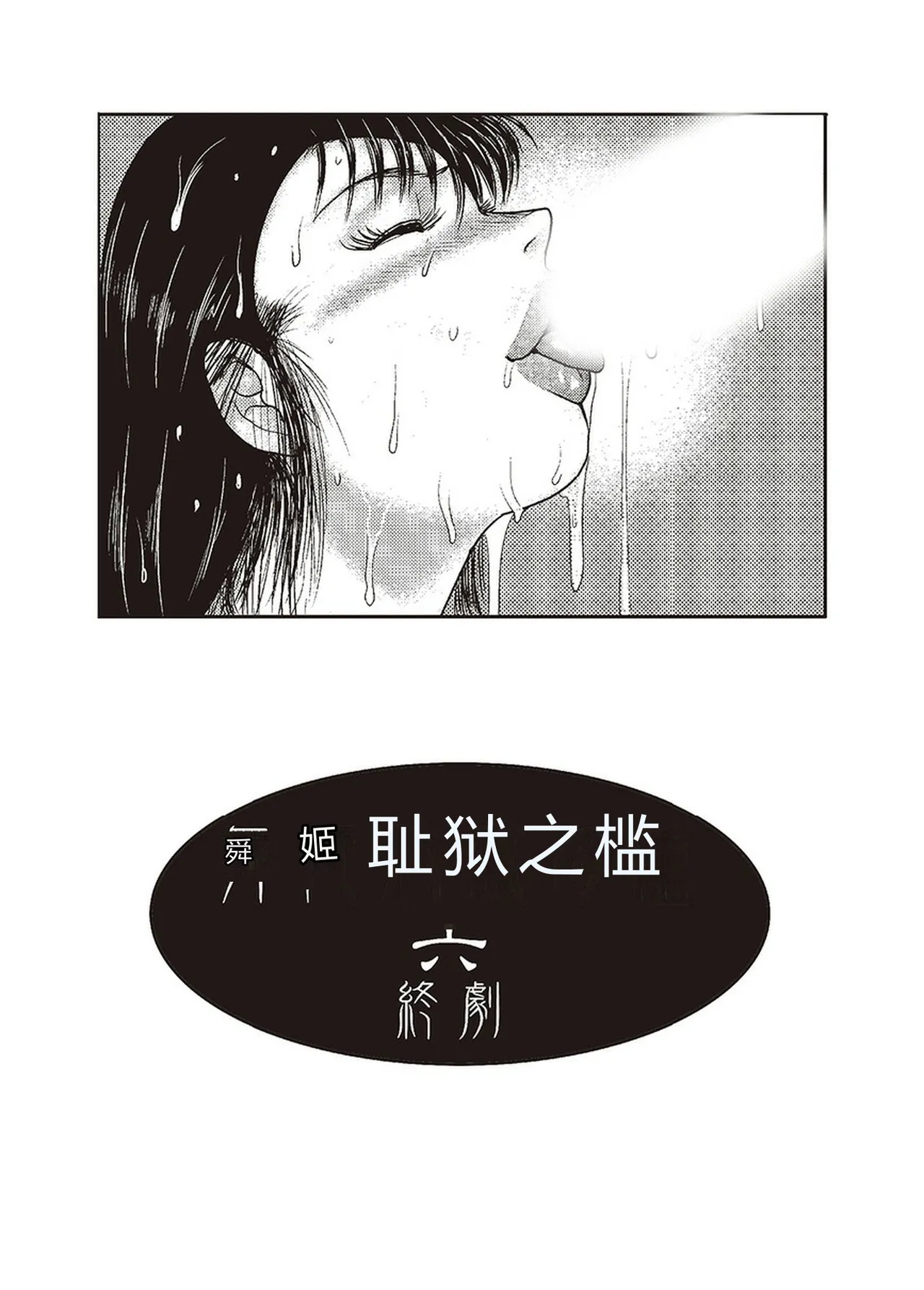 Maihime Chigoku no Ori Roku – Chapter 1 – page 162