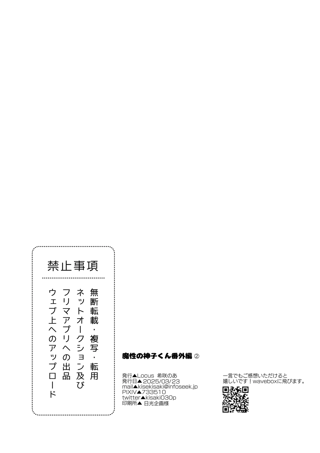 Miko-kun no Hatsukoi – Chapter 1 – page 39