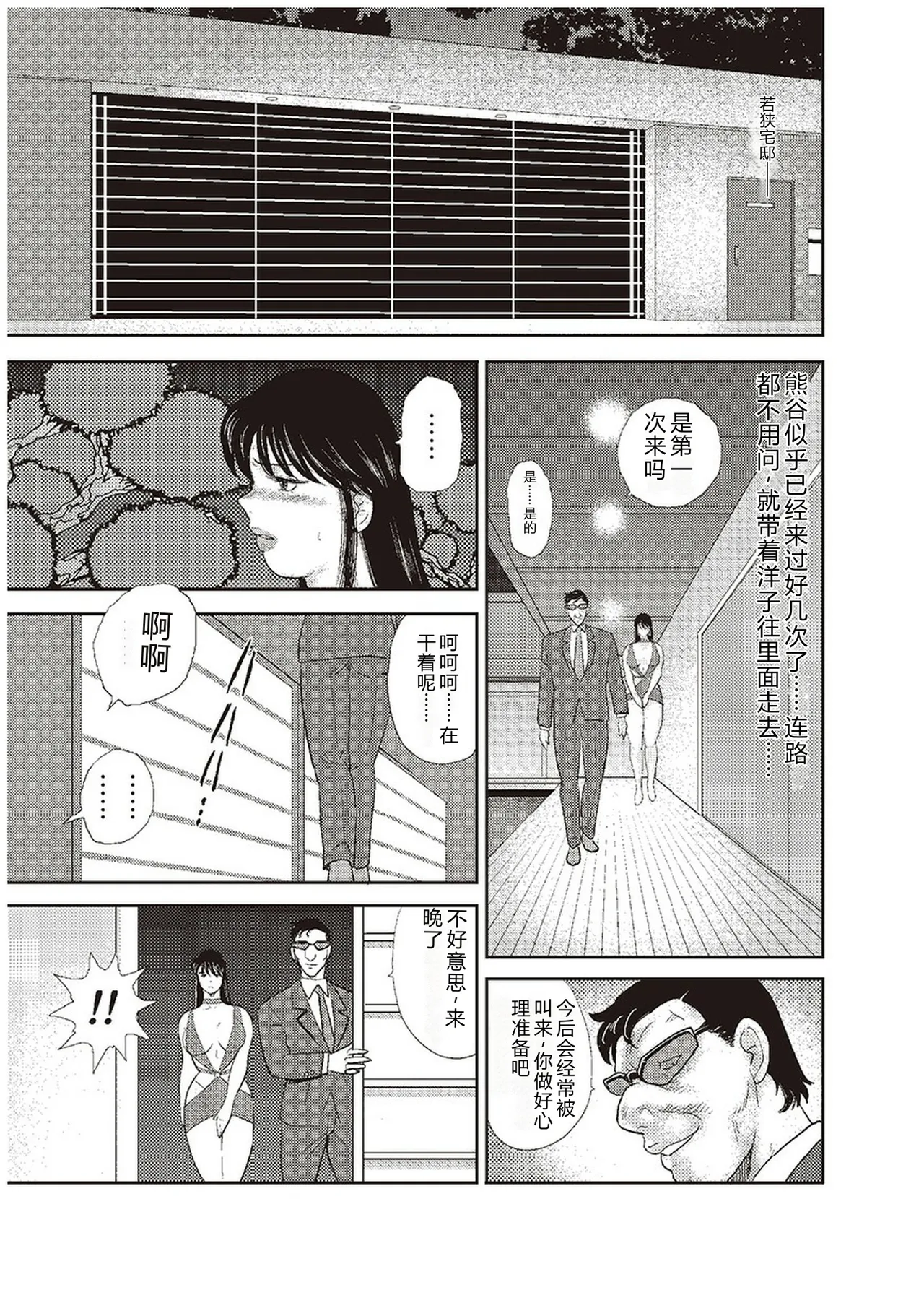 Maihime Chigoku no Ori Go – Chapter 1 – page 80