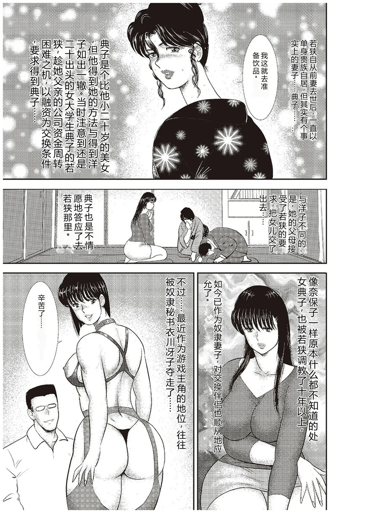 Maihime Chigoku no Ori Go – Chapter 1 – page 82