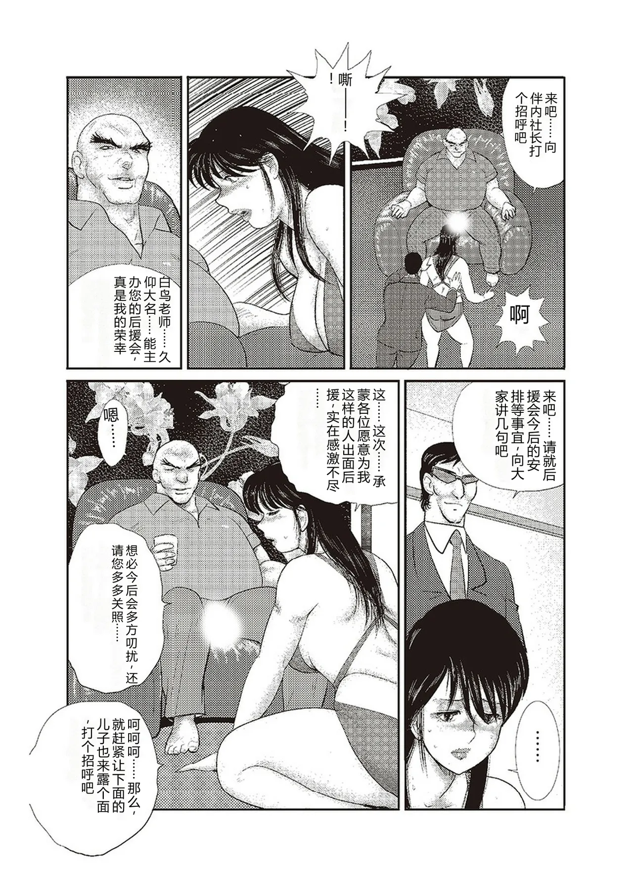 Maihime Chigoku no Ori Go – Chapter 1 – page 83