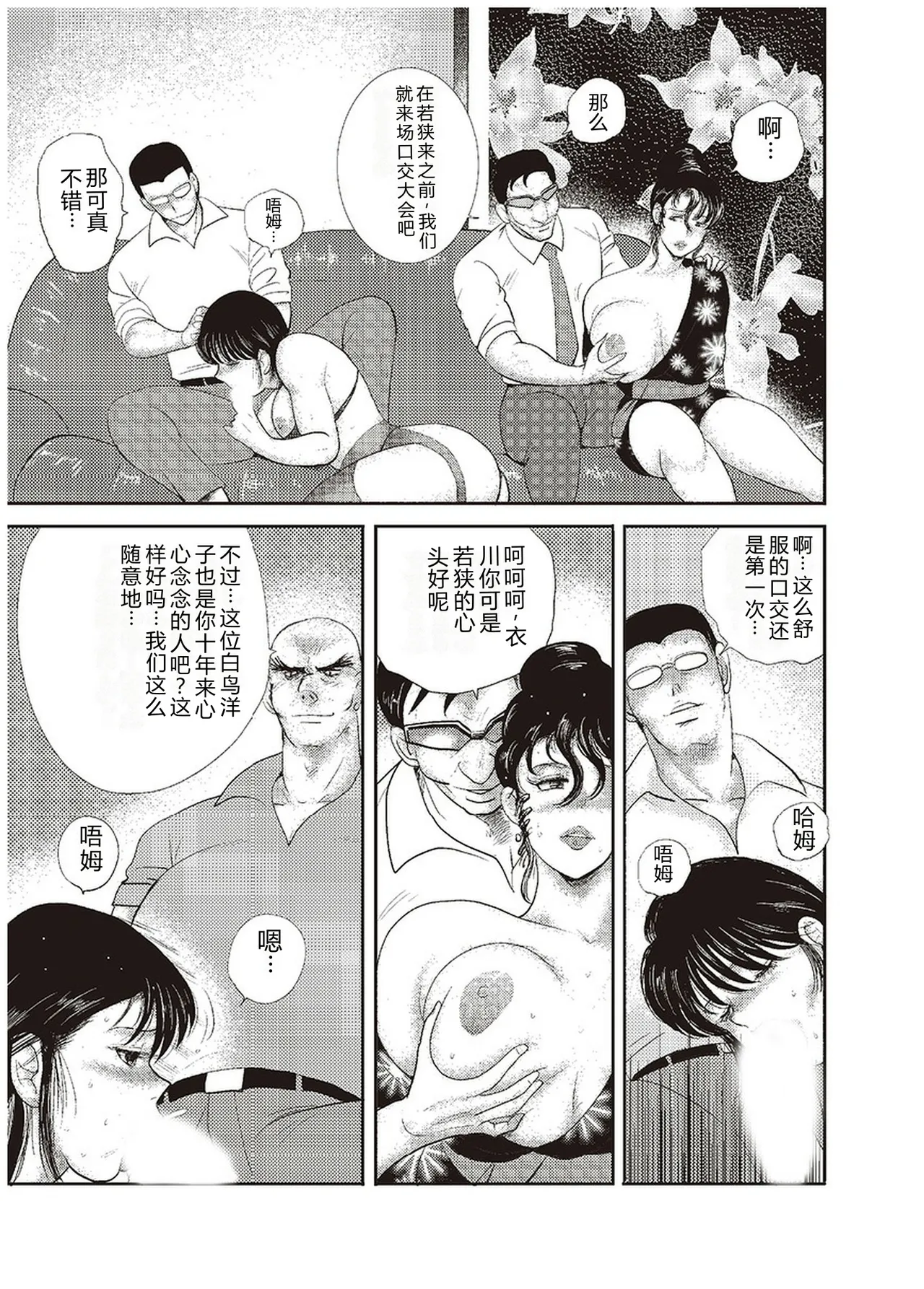 Maihime Chigoku no Ori Go – Chapter 1 – page 86
