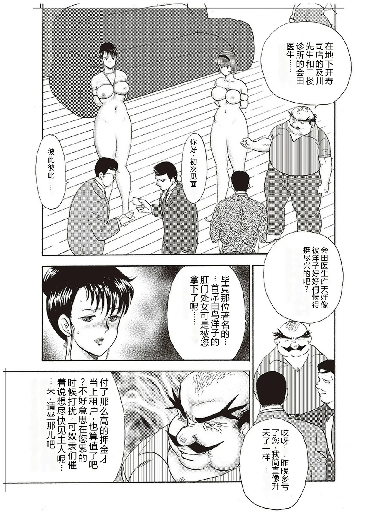 Maihime Chigoku no Ori Yon – Chapter 1 – page 52