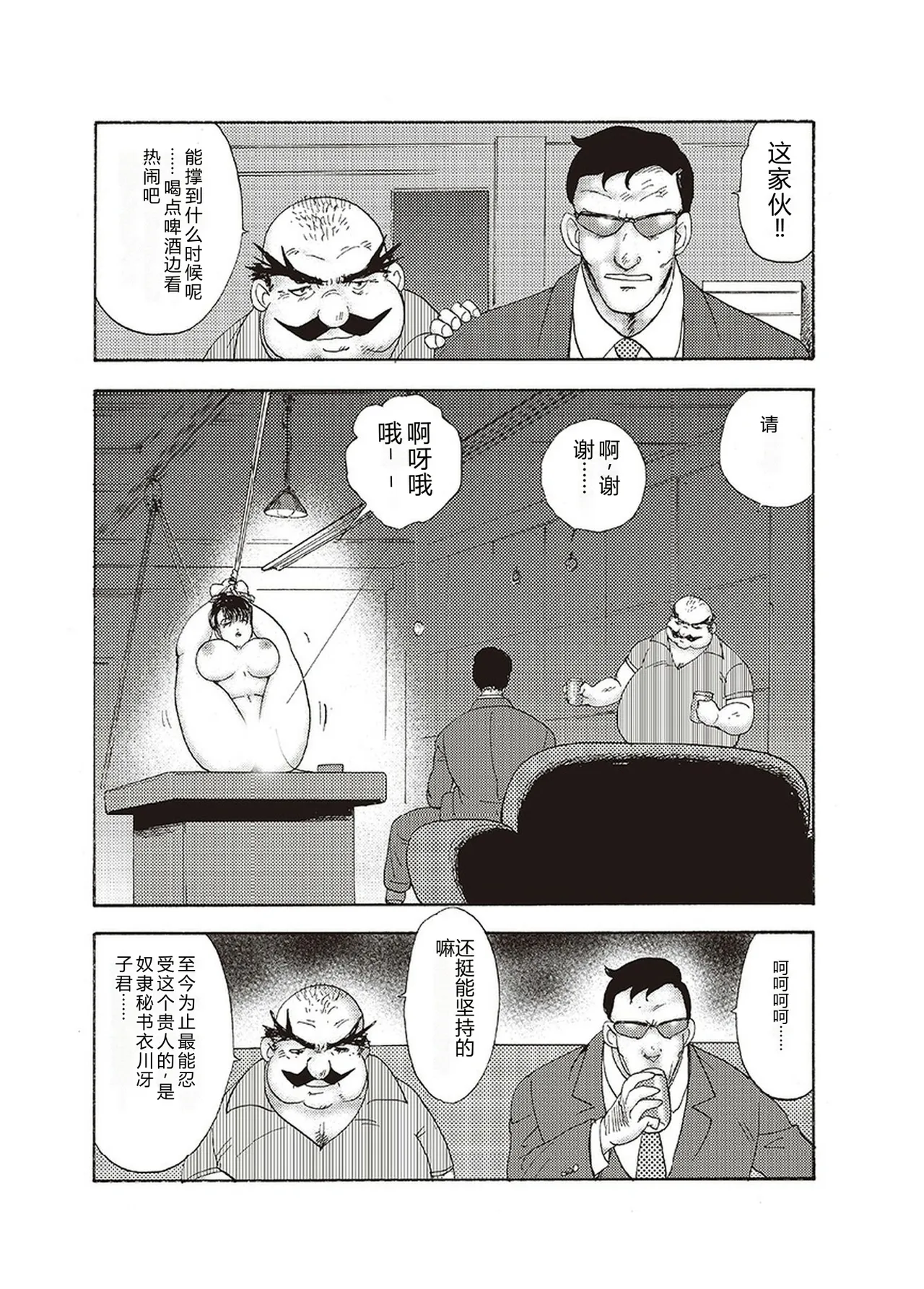Maihime Chigoku no Ori Yon – Chapter 1 – page 145