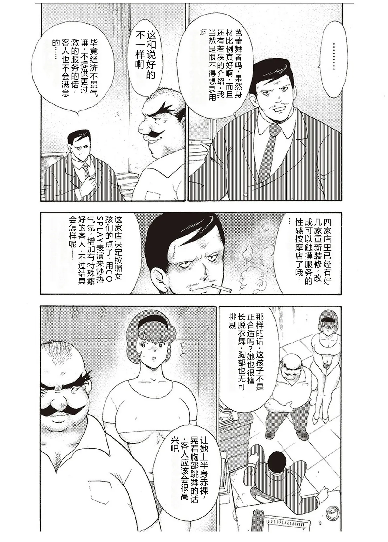 Maihime Chigoku no Ori San — preview page 19