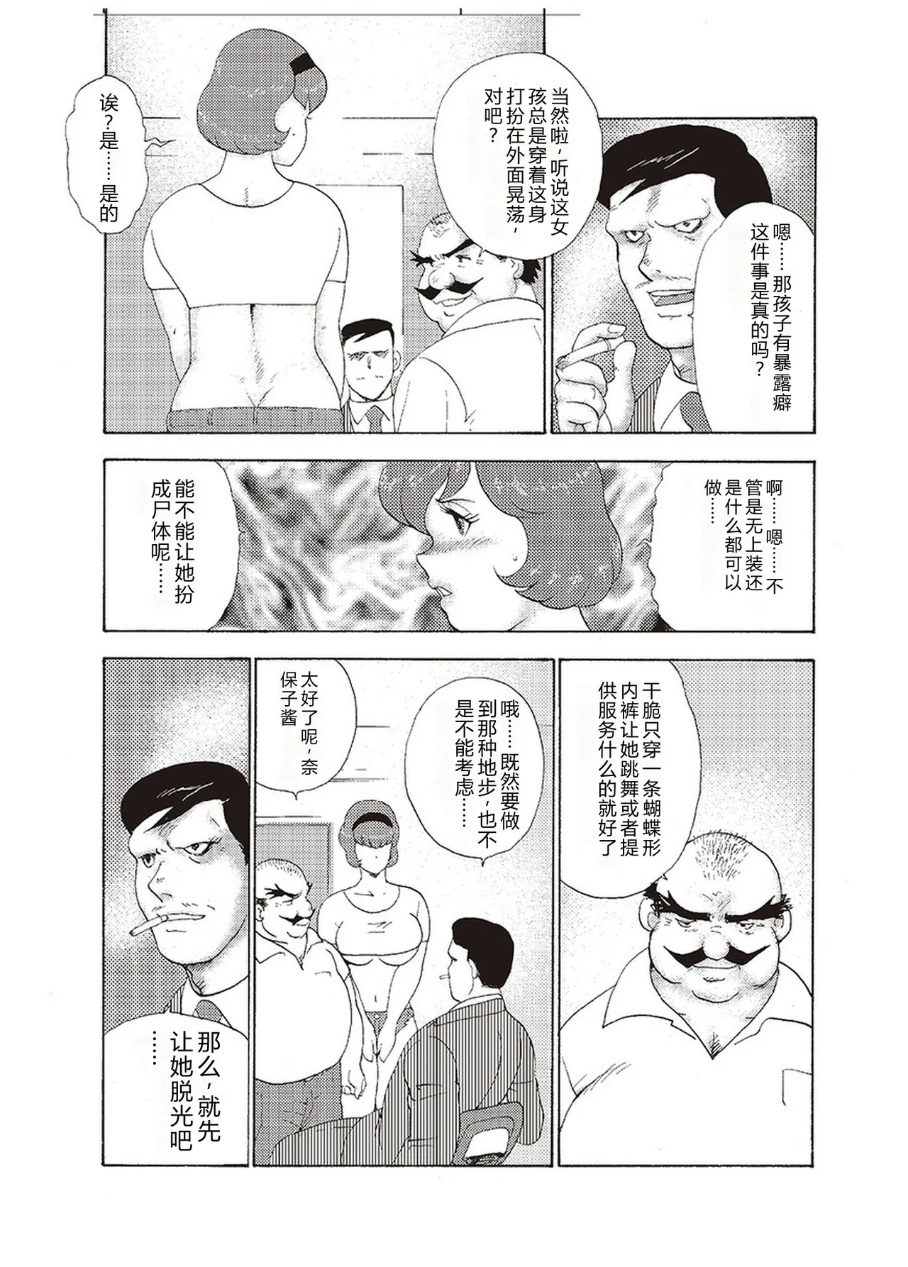 Maihime Chigoku no Ori San — preview page 20