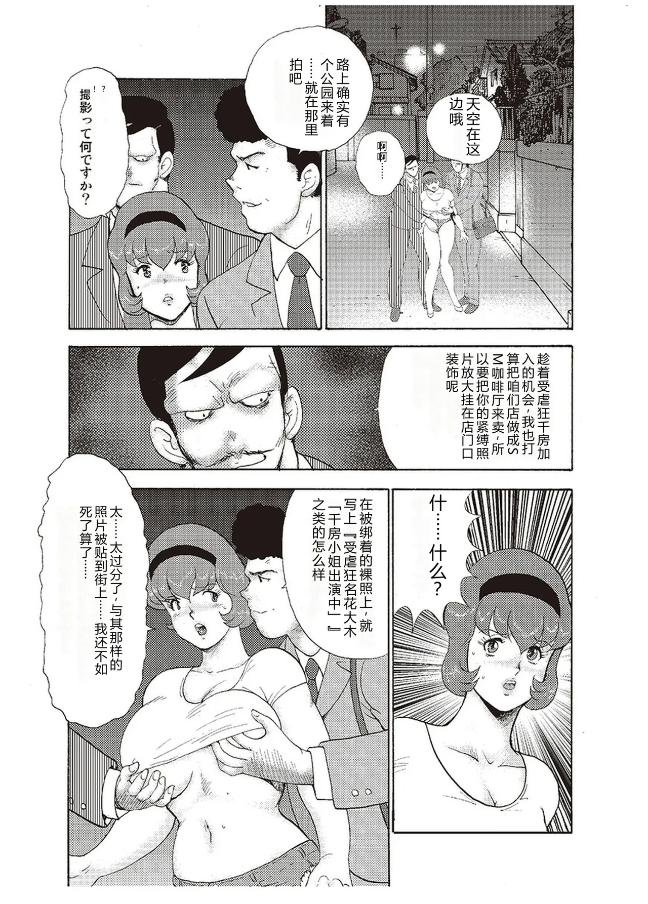 Maihime Chigoku no Ori San – Chapter 1 – page 91