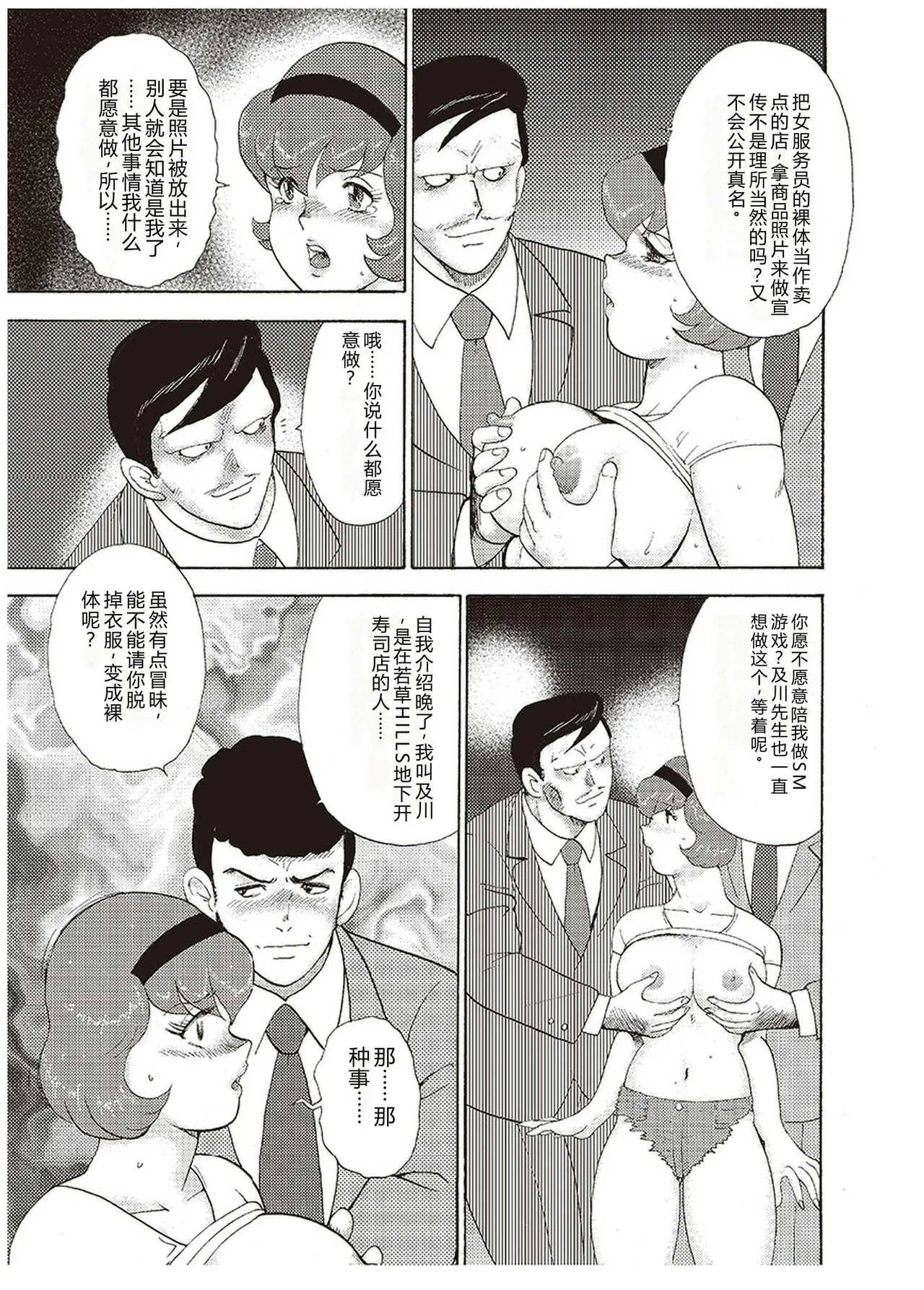 Maihime Chigoku no Ori San – Chapter 1 – page 92