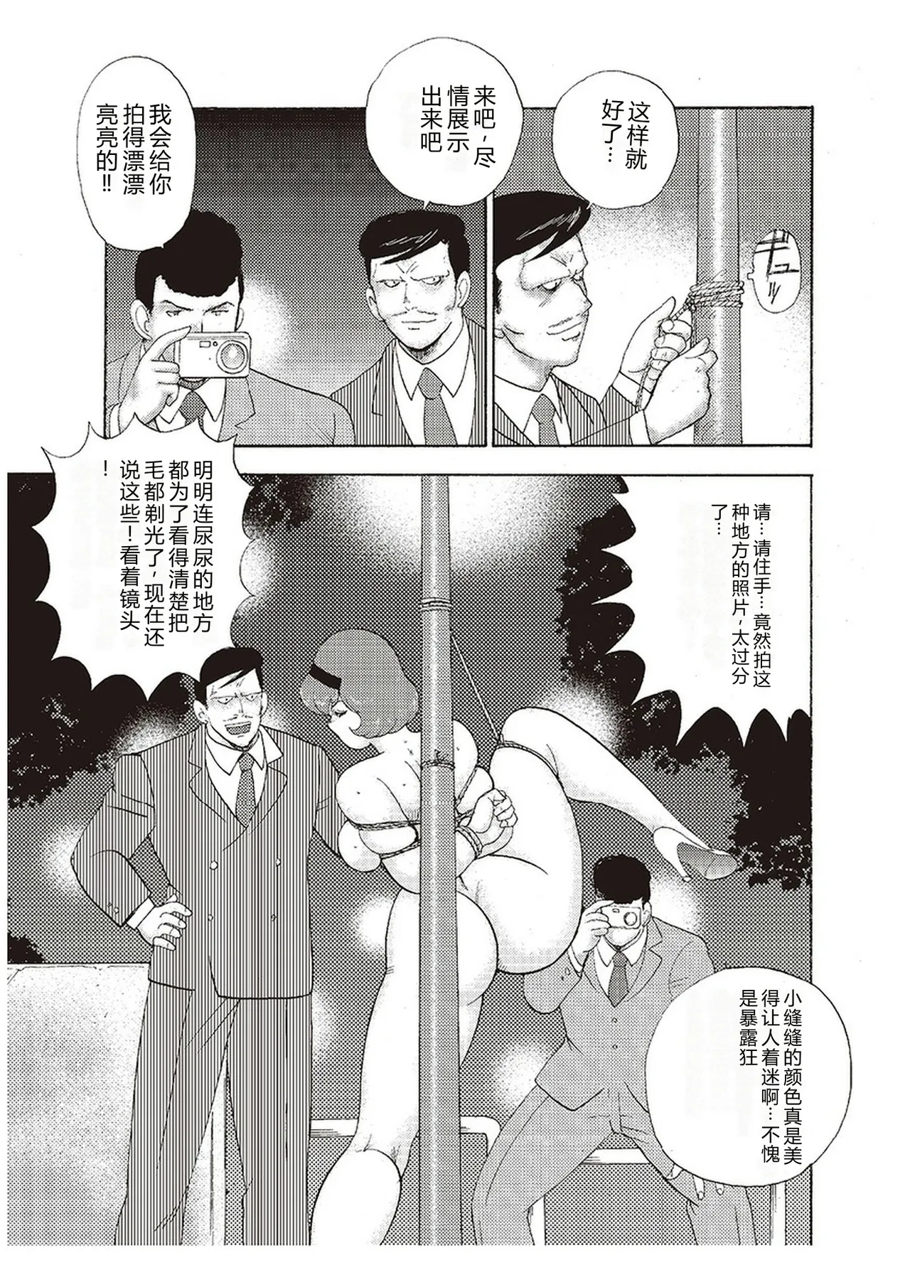 Maihime Chigoku no Ori San – Chapter 1 – page 114