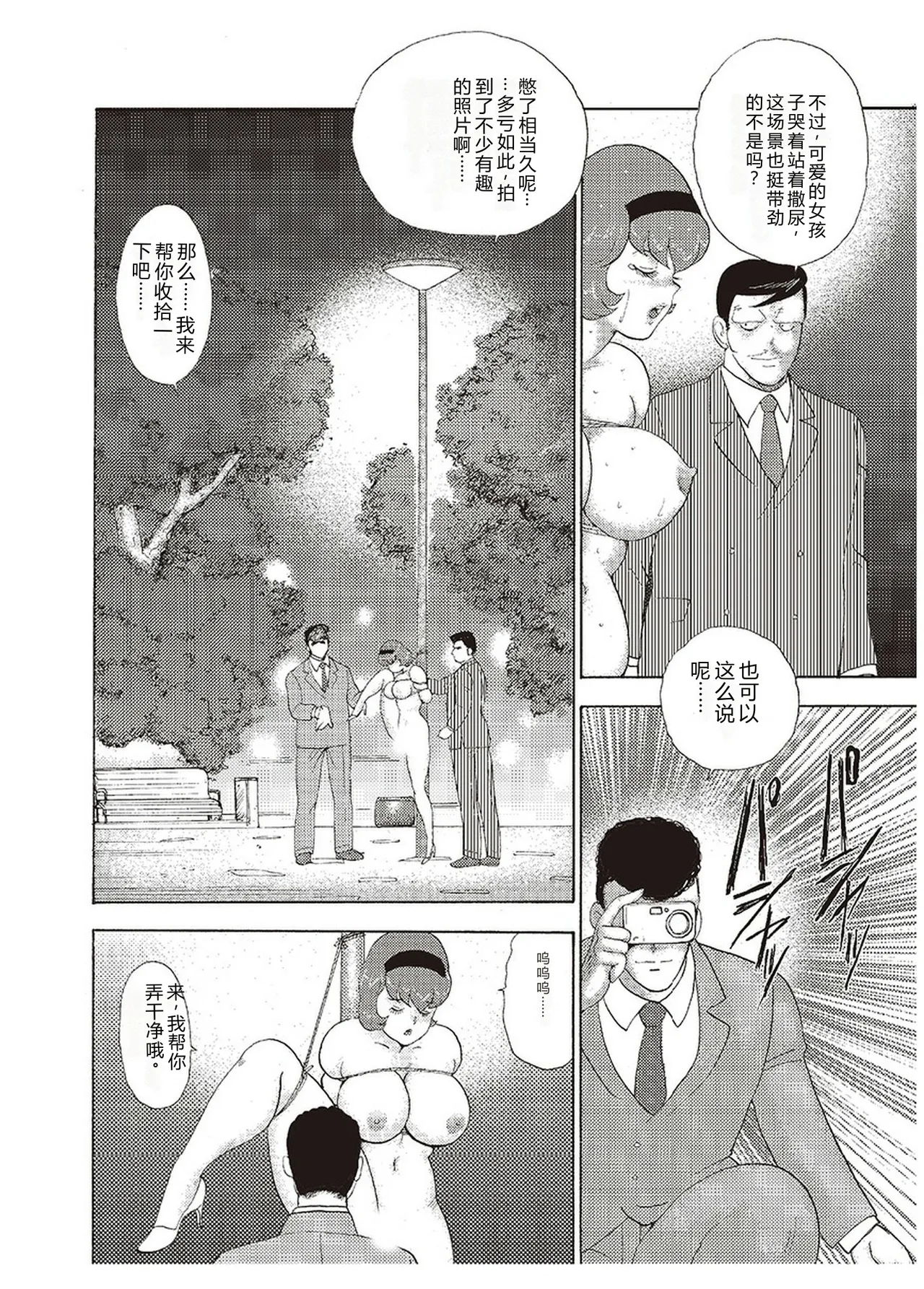 Maihime Chigoku no Ori San – Chapter 1 – page 119