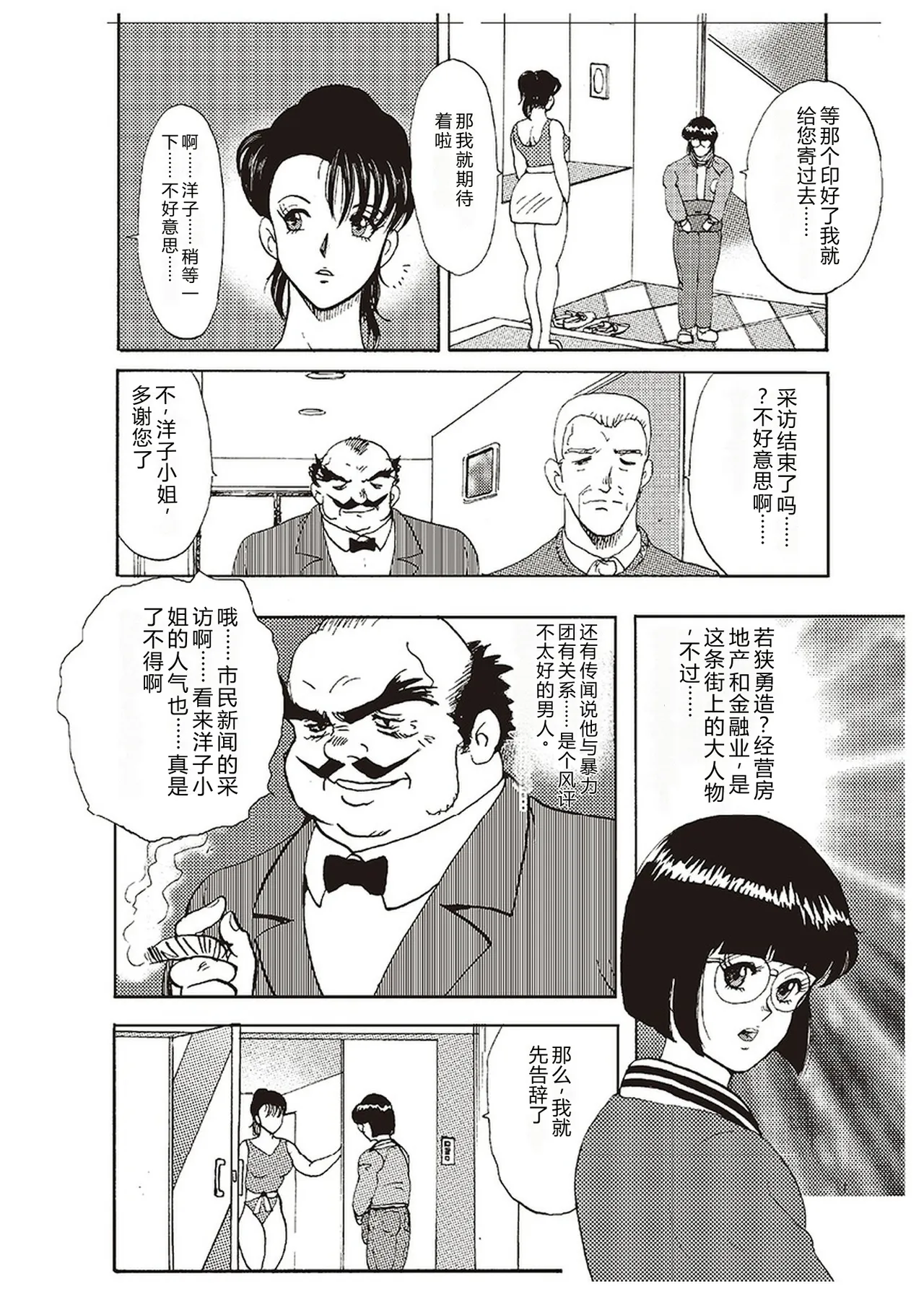Maihime Chigoku no Ori Ichi — preview page 11