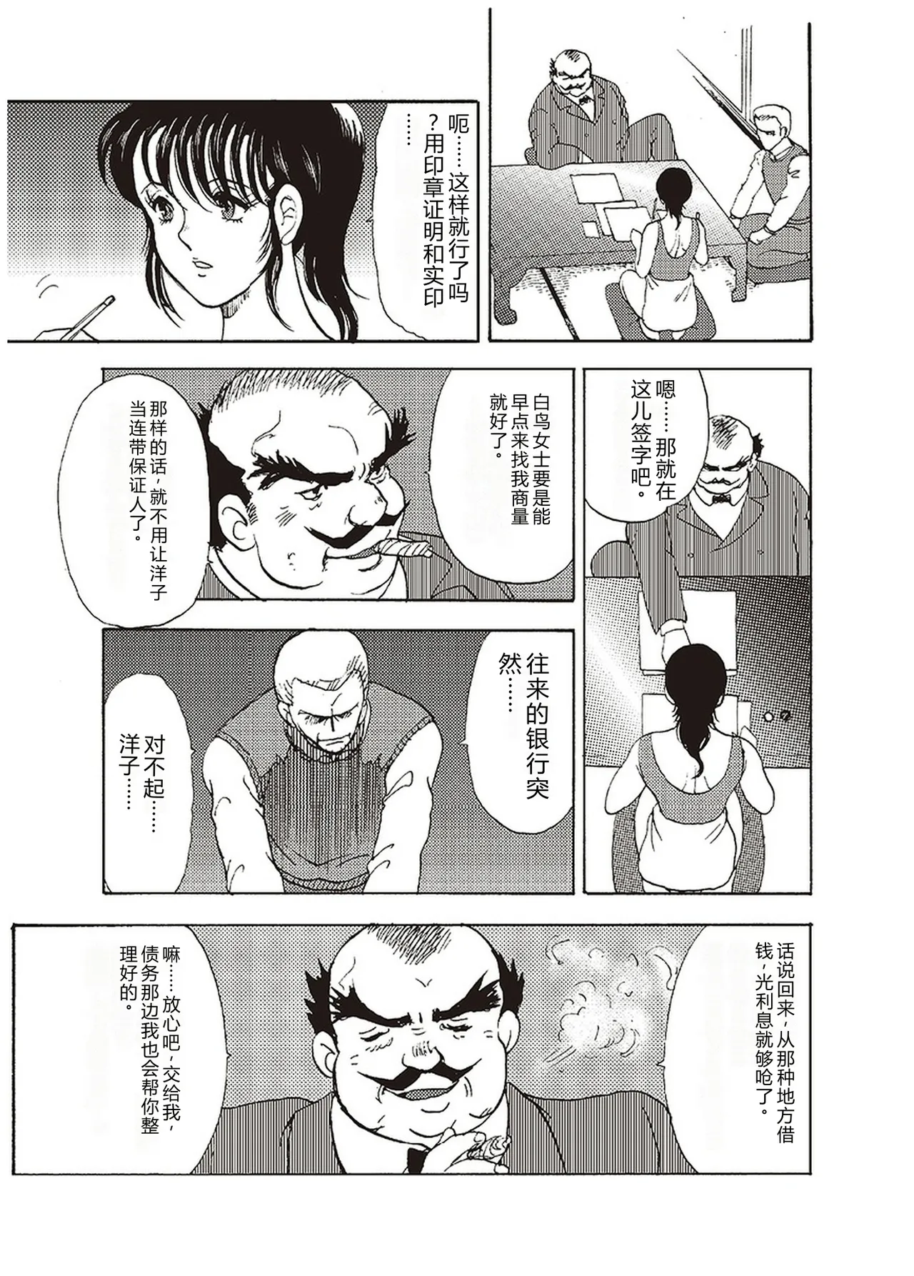 Maihime Chigoku no Ori Ichi — preview page 12