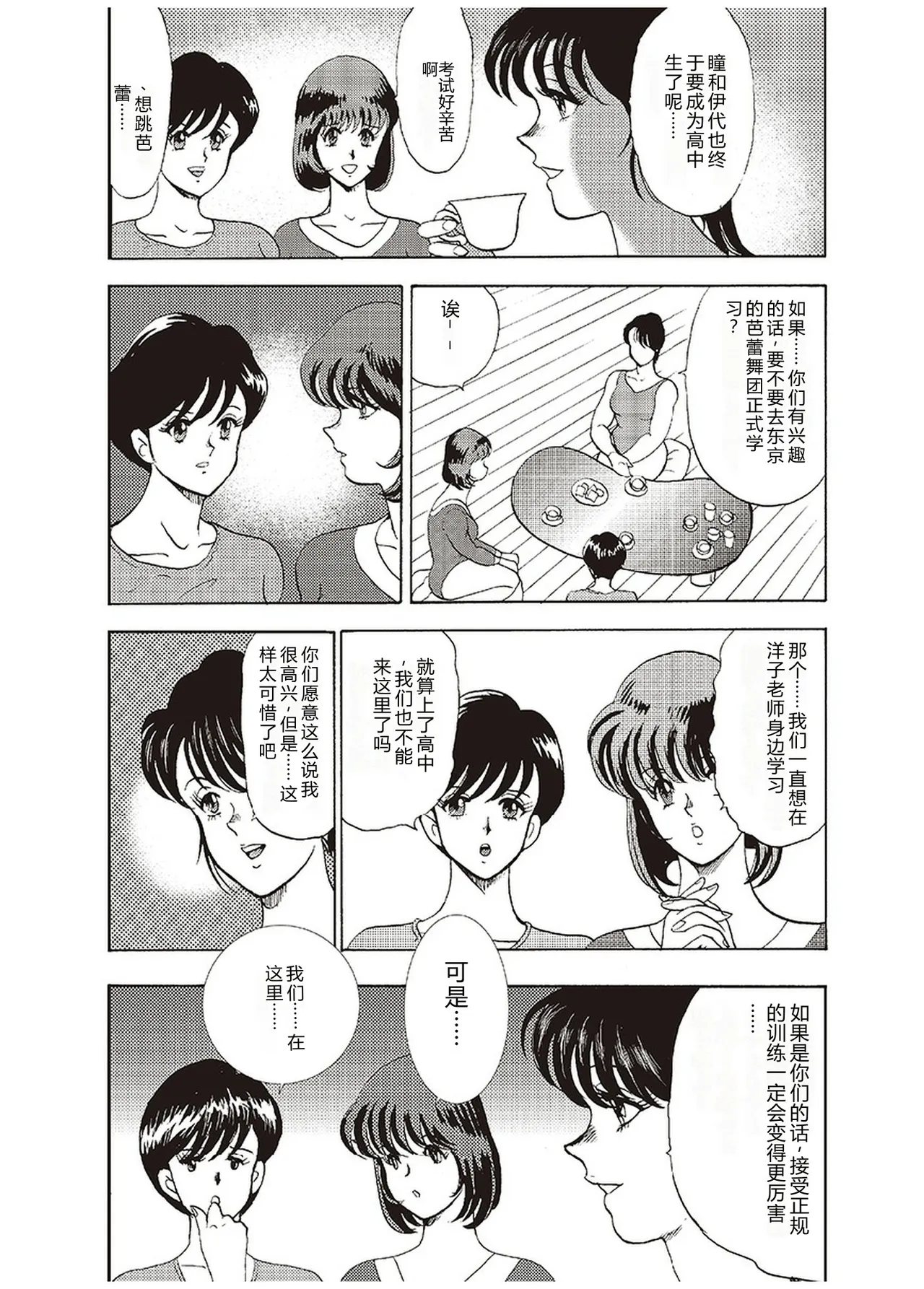Maihime Chigoku no Ori Ichi — preview page 17