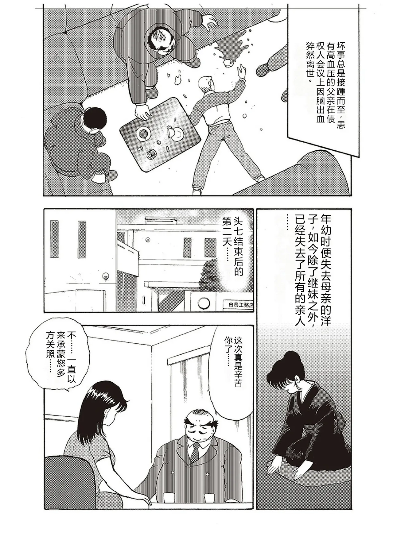 Maihime Chigoku no Ori Ichi – Chapter 1 – page 21