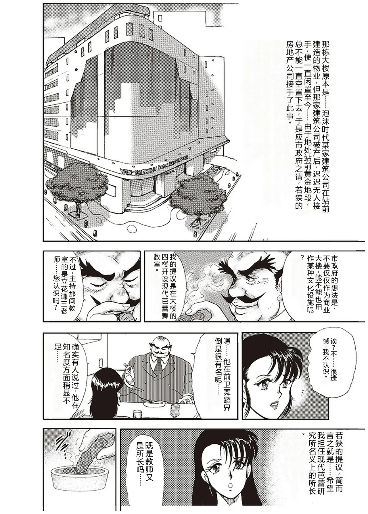 Maihime Chigoku no Ori Ichi – Chapter 1 – page 23