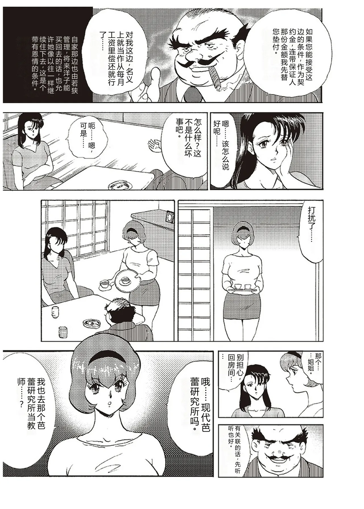 Maihime Chigoku no Ori Ichi – Chapter 1 – page 24