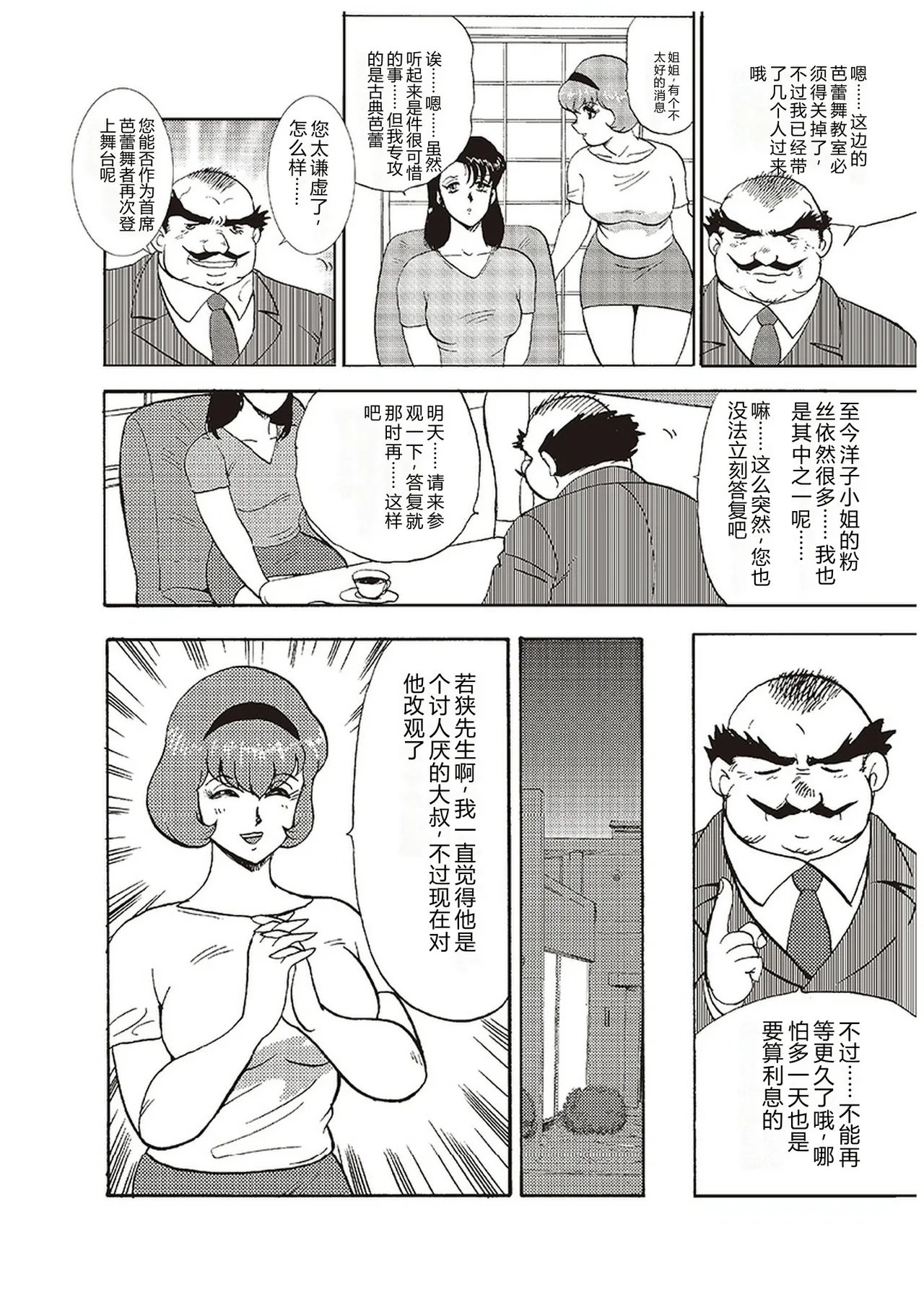Maihime Chigoku no Ori Ichi – Chapter 1 – page 25