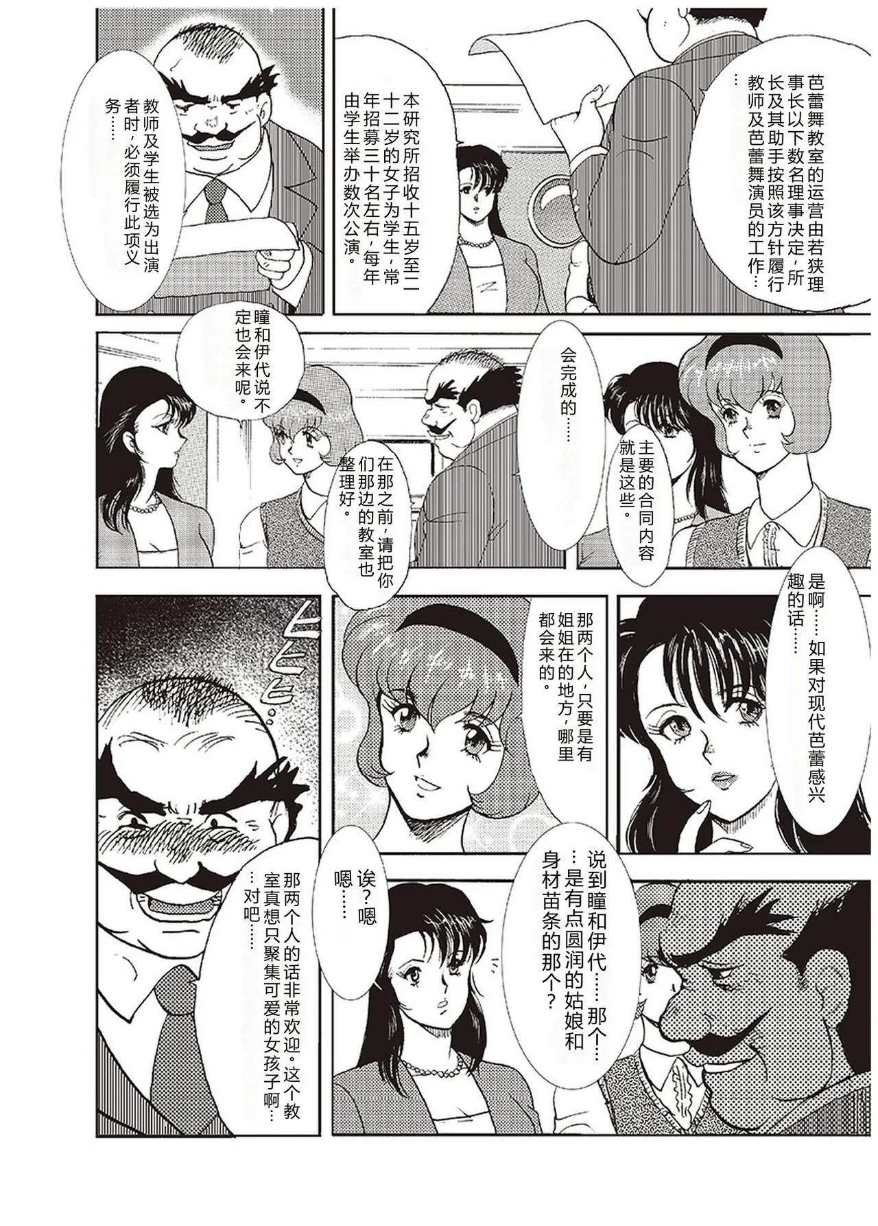 Maihime Chigoku no Ori Ichi – Chapter 1 – page 31