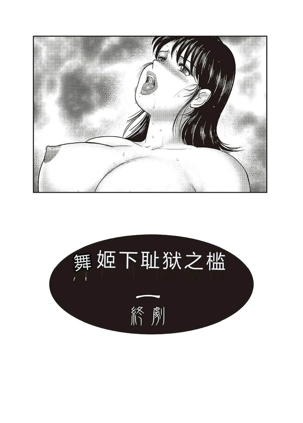 Maihime Chigoku no Ori Ichi – Chapter 1 – page 206
