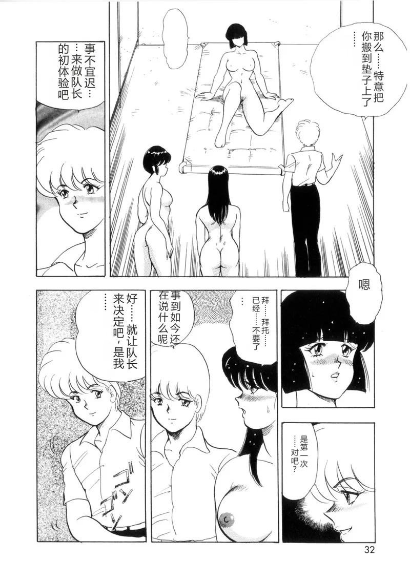 Seishoku no Lesson – Chapter 1 – page 31