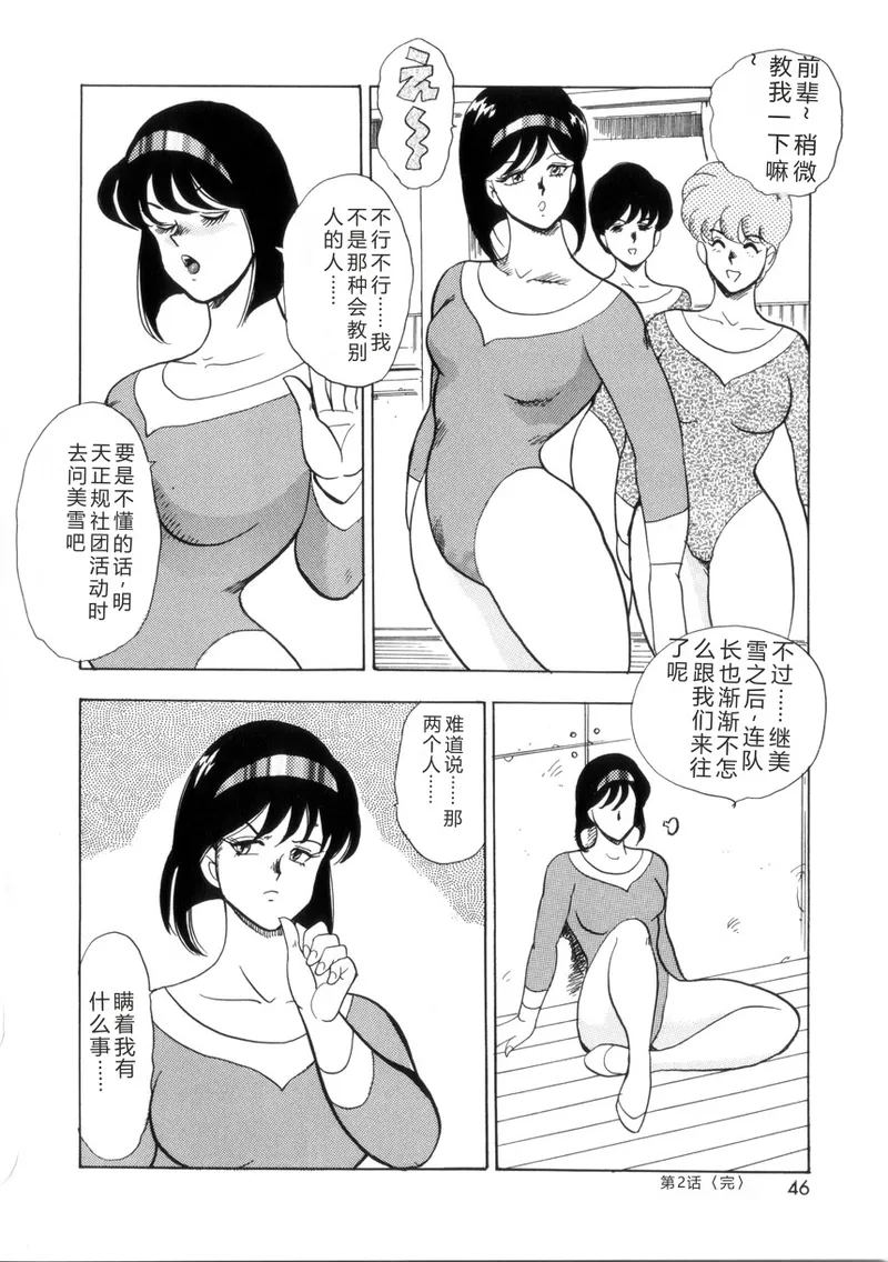 Seishoku no Lesson – Chapter 1 – page 45
