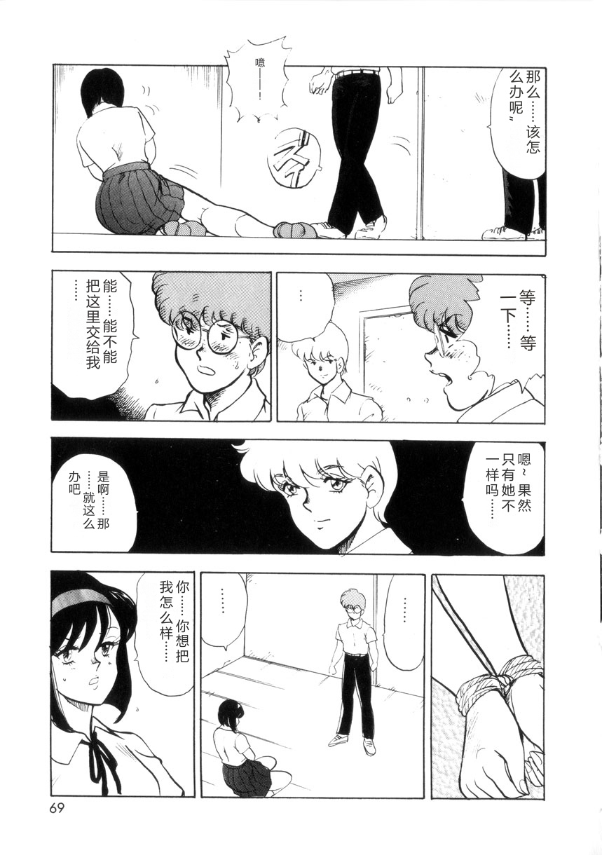 Seishoku no Lesson – Chapter 1 – page 68