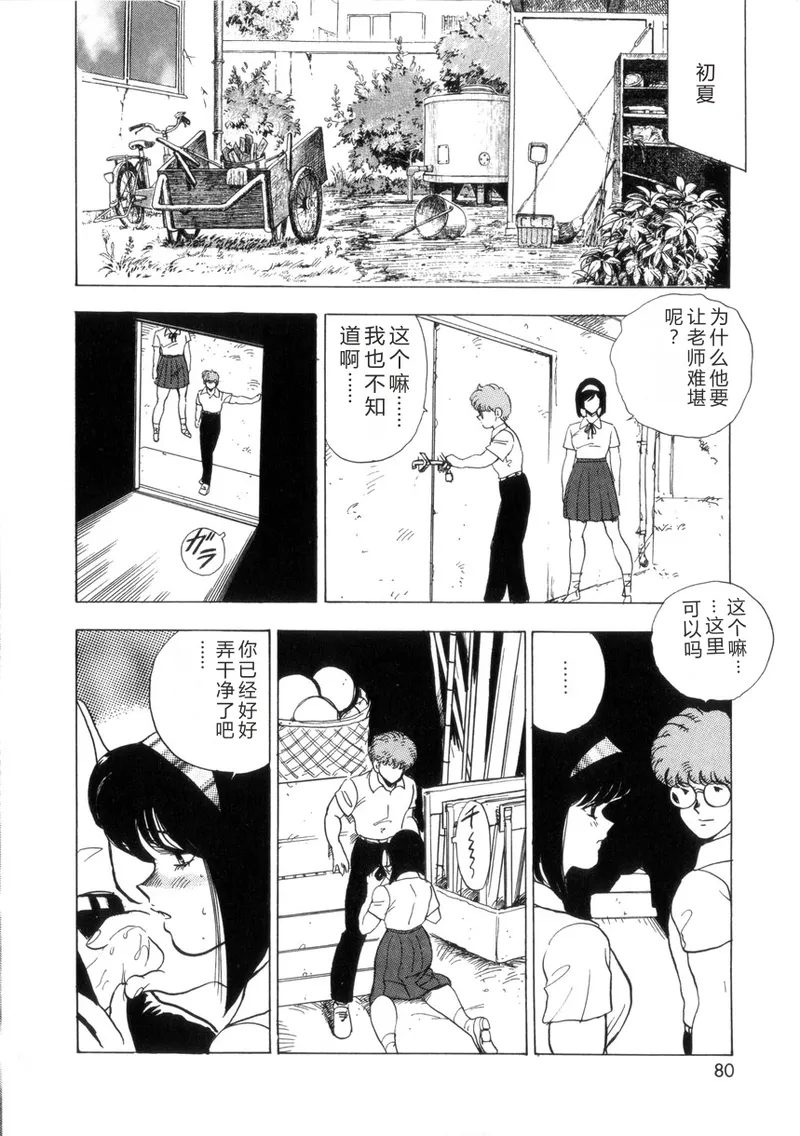 Seishoku no Lesson – Chapter 1 – page 79