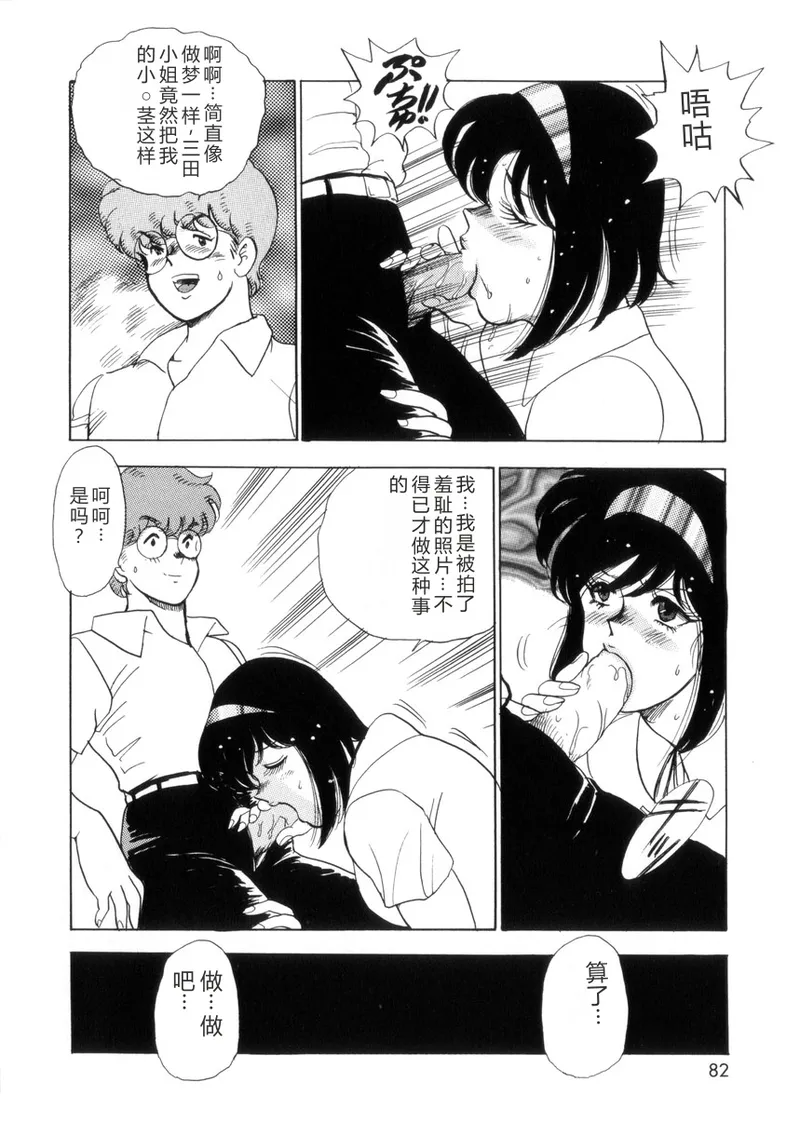 Seishoku no Lesson – Chapter 1 – page 81