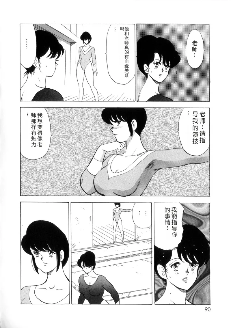 Seishoku no Lesson – Chapter 1 – page 89