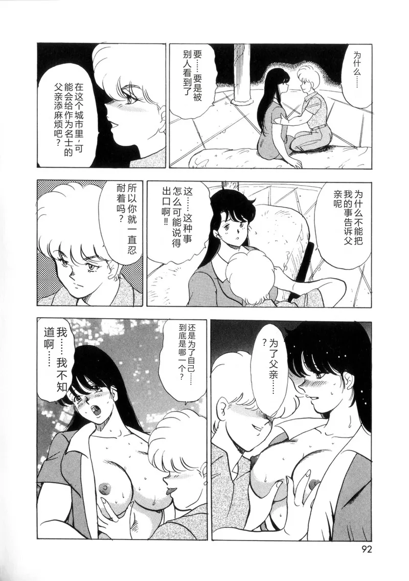 Seishoku no Lesson – Chapter 1 – page 91
