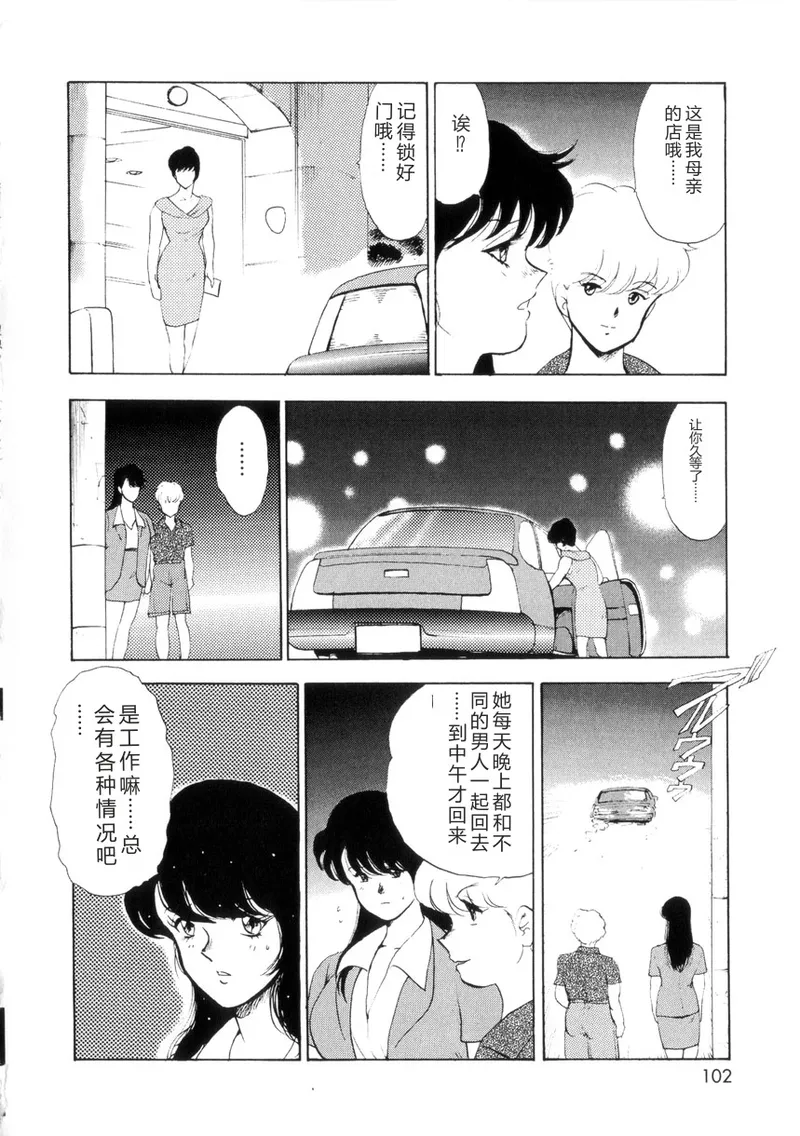 Seishoku no Lesson – Chapter 1 – page 101