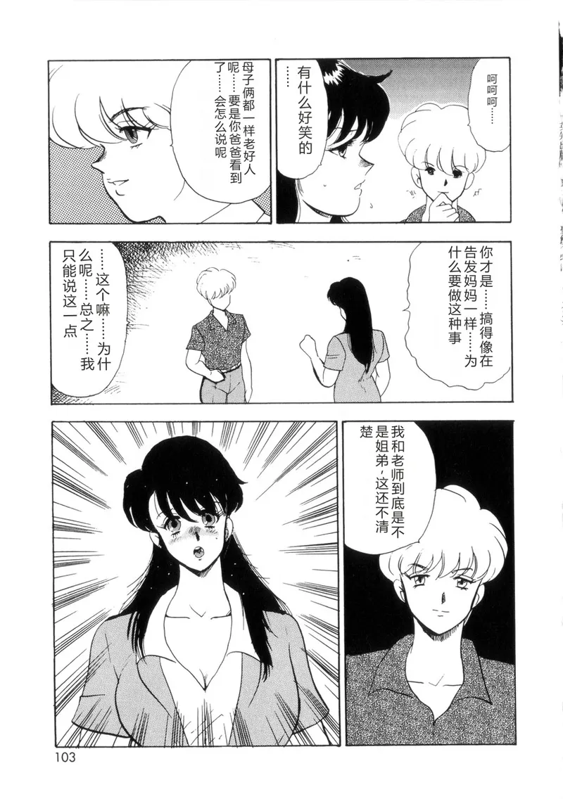 Seishoku no Lesson – Chapter 1 – page 102