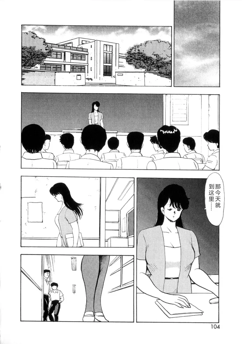 Seishoku no Lesson – Chapter 1 – page 103