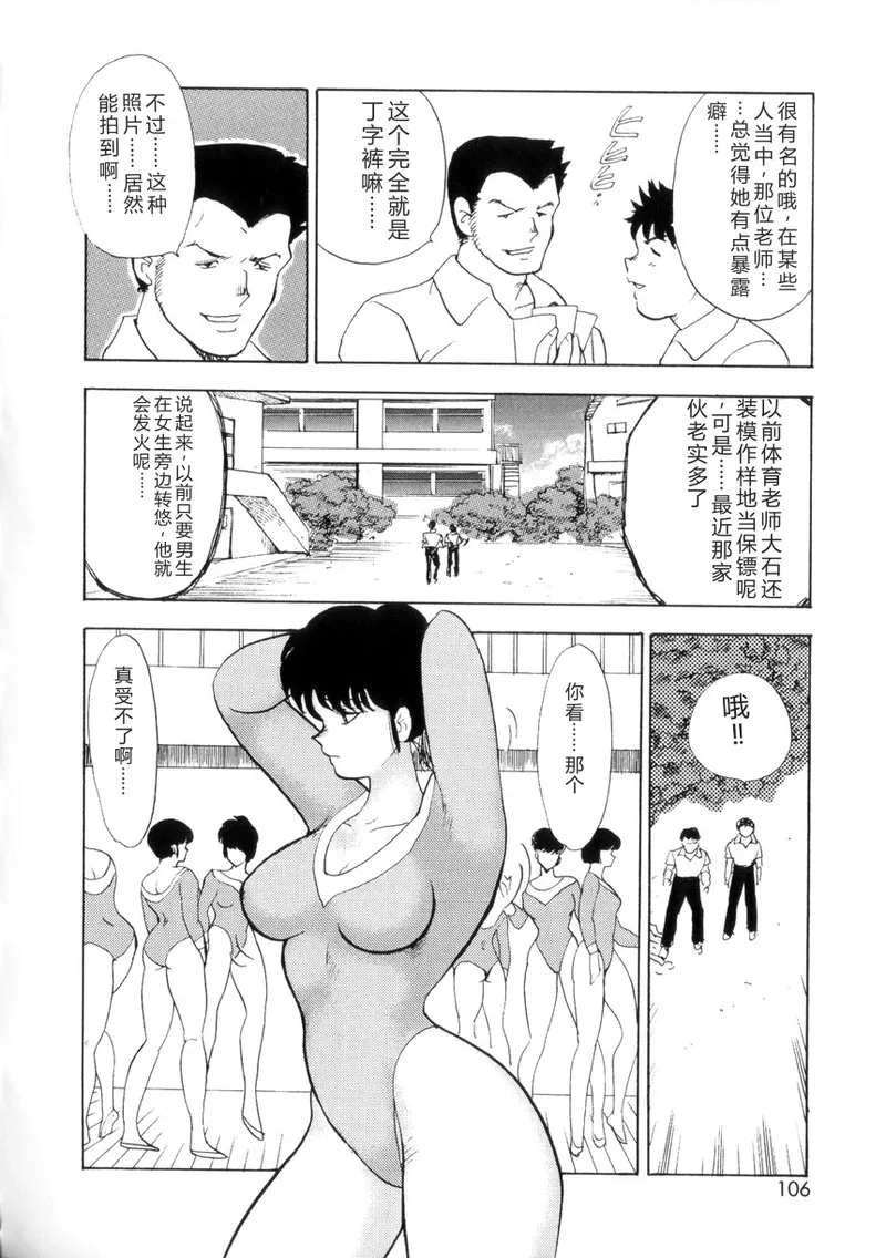Seishoku no Lesson – Chapter 1 – page 105