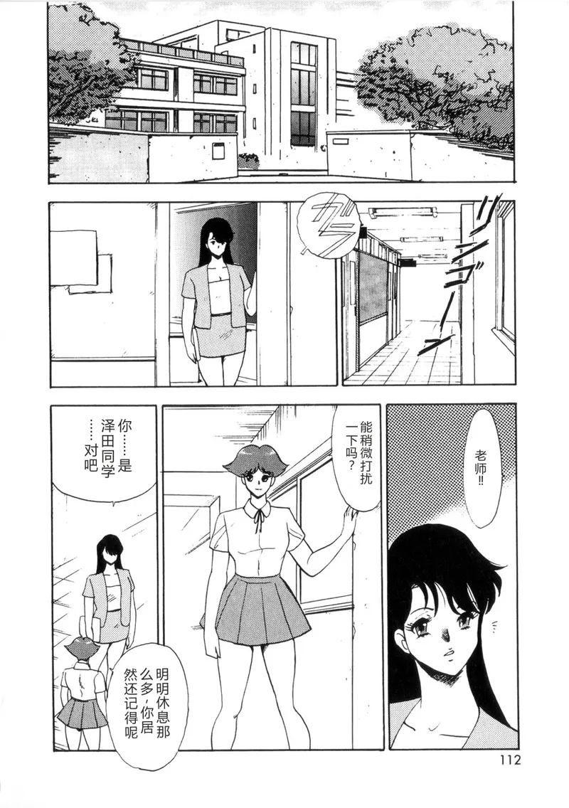 Seishoku no Lesson – Chapter 1 – page 111