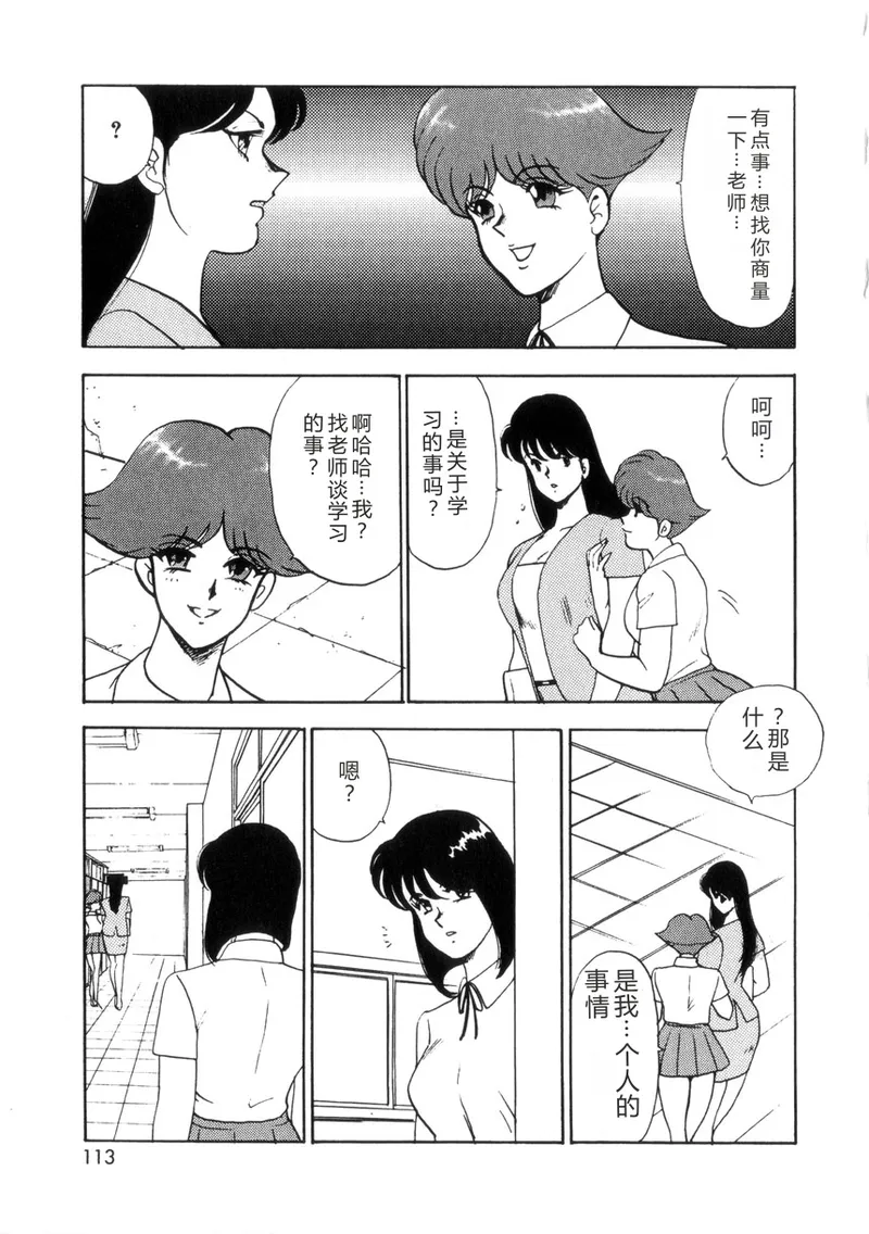 Seishoku no Lesson – Chapter 1 – page 112
