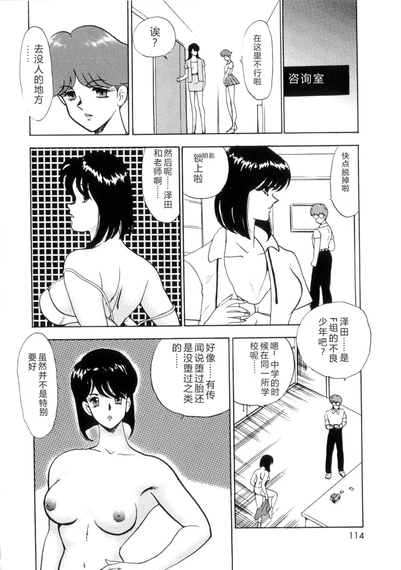 Seishoku no Lesson – Chapter 1 – page 113