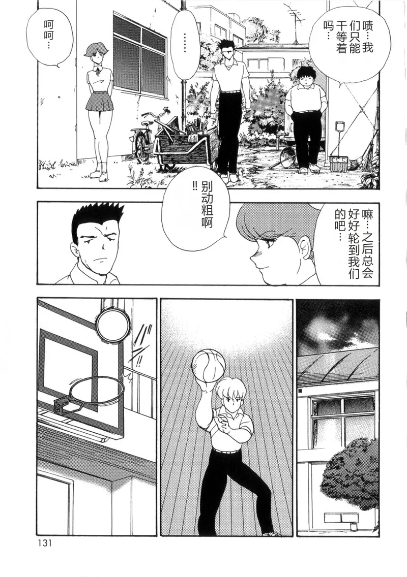 Seishoku no Lesson – Chapter 1 – page 130