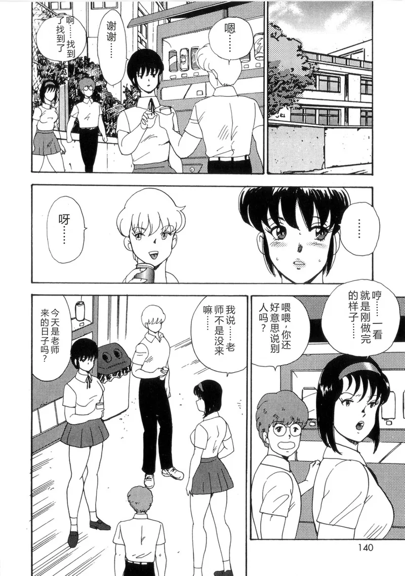 Seishoku no Lesson – Chapter 1 – page 139
