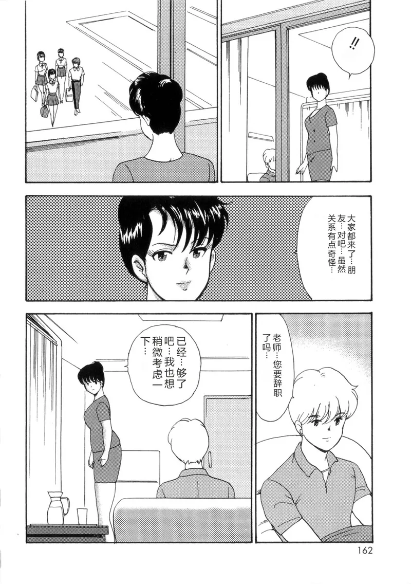 Seishoku no Lesson – Chapter 1 – page 161