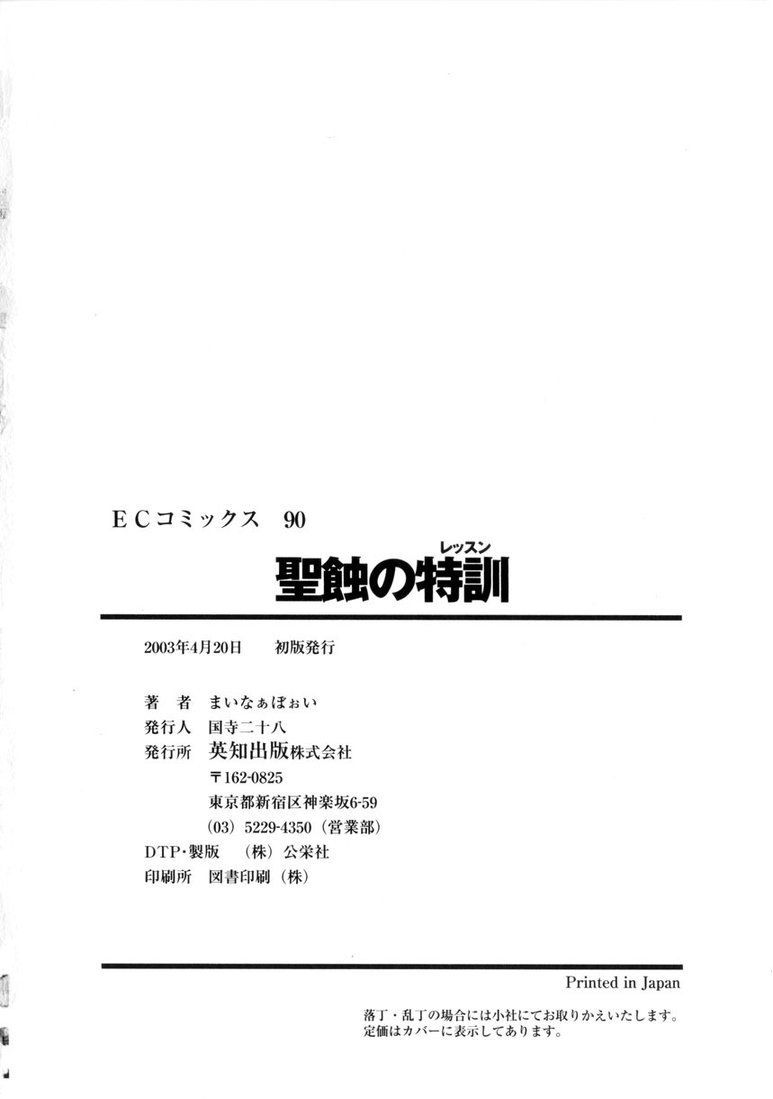 Seishoku no Lesson – Chapter 1 – page 165