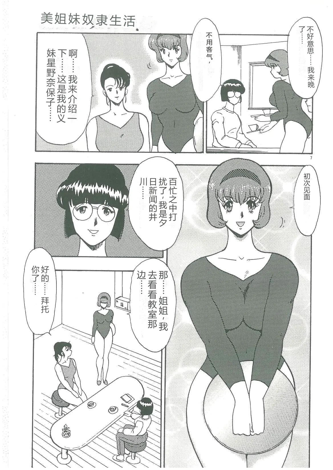Bishimai Dorei Seikatsu — preview page 9