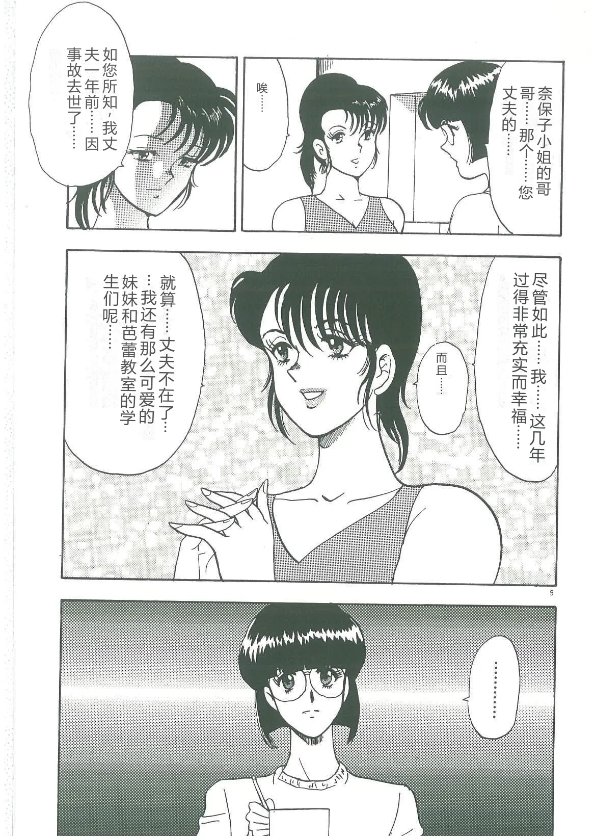 Bishimai Dorei Seikatsu — preview page 11