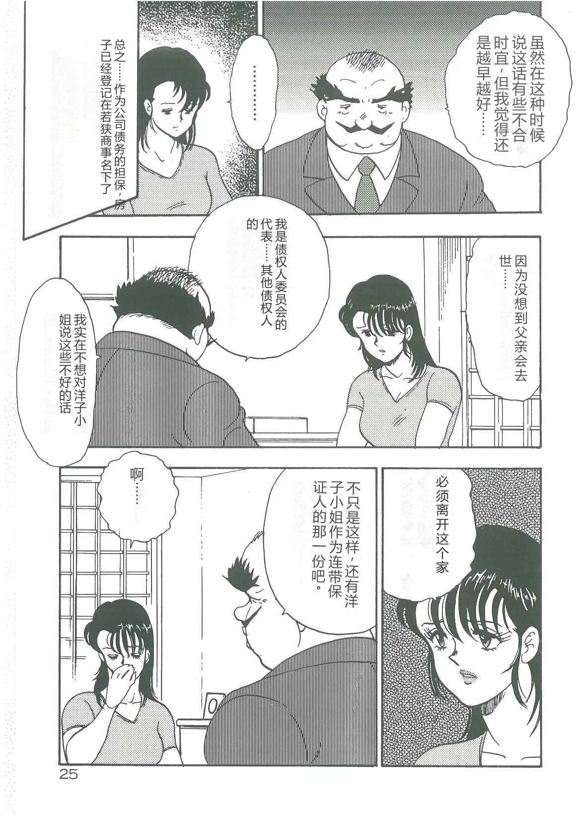 Bishimai Dorei Seikatsu – Chapter 1 – page 27
