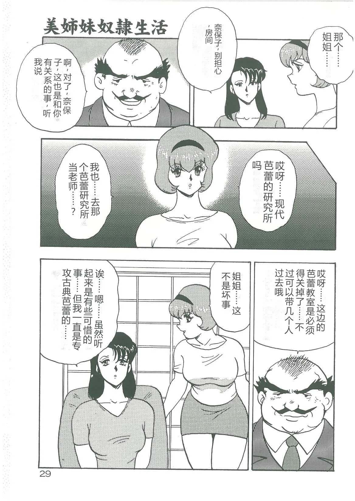 Bishimai Dorei Seikatsu – Chapter 1 – page 31